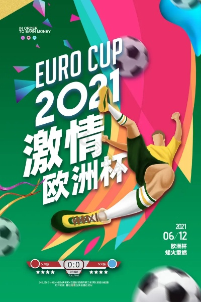 2021欧洲杯书 2021欧洲杯文字实况-第3张图片-www.211178.com_果博福布斯