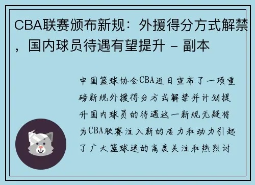 cba外援政策 解读cba新外援政策调整-第3张图片-www.211178.com_果博福布斯