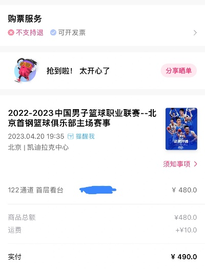 北京首钢门票网上订票官网怎么操作？-第3张图片-www.211178.com_果博福布斯