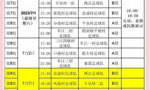 2023年足球赛事时间表图片大全 详细赛程安排-第3张图片-www.211178.com_果博福布斯