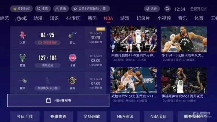 免费看NBA直播，让你成为球迷中的MVP