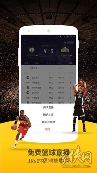 NBA篮球直播下载教程及推荐