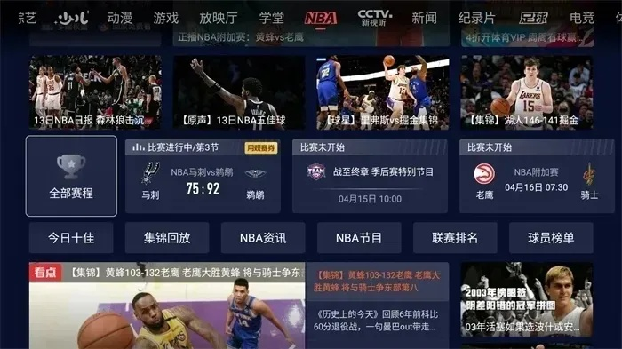 NBA篮球直播下载教程及推荐-第3张图片-www.211178.com_果博福布斯