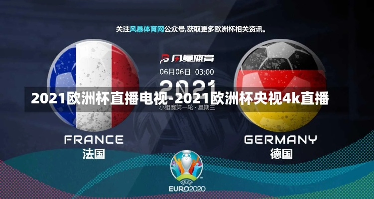 中视传媒备战2021欧洲杯 传媒行业备战盛宴-第3张图片-www.211178.com_果博福布斯