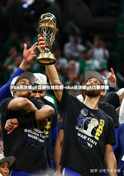 17nba总决赛直播 17nba总决赛第七场回放五-第3张图片-www.211178.com_果博福布斯