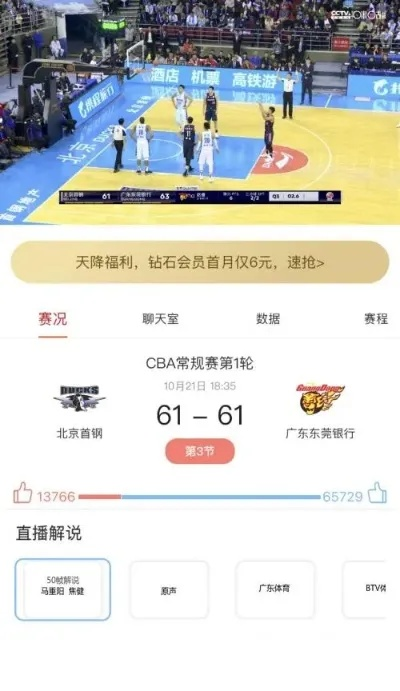 CBA比赛免费直播看哪个软件最方便